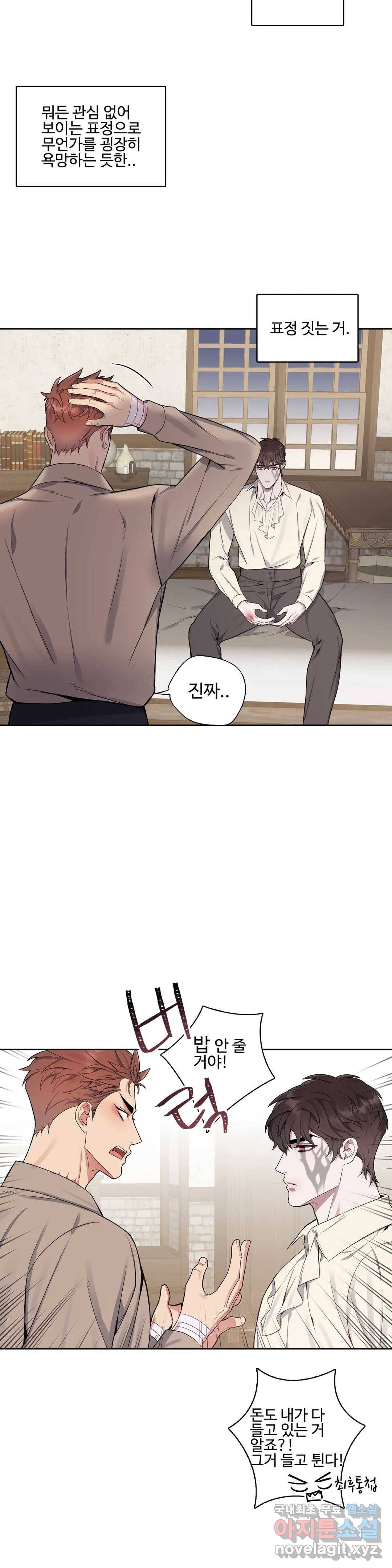 도련님의 식탁 45화 7