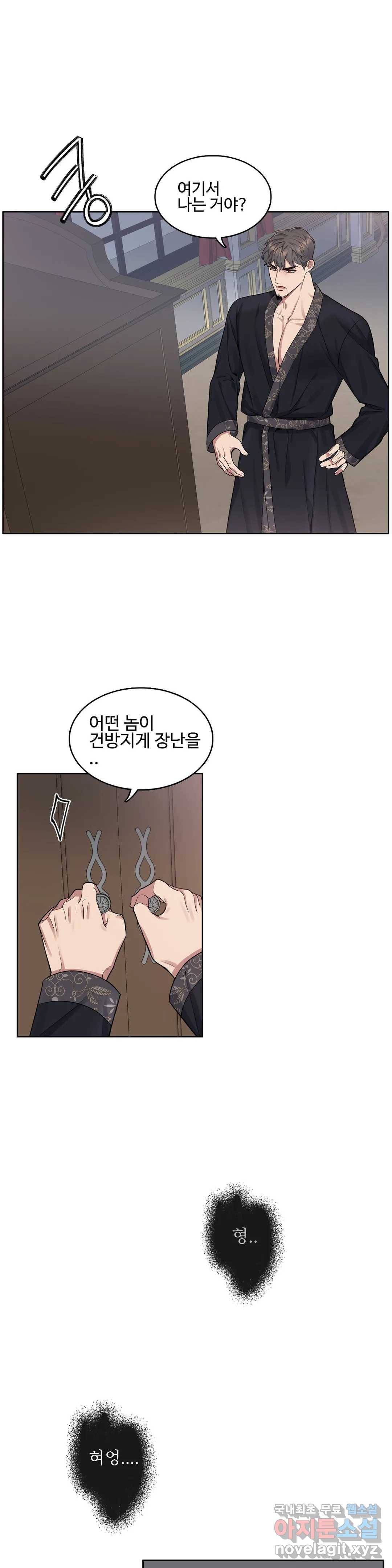 도련님의 식탁 45화 14