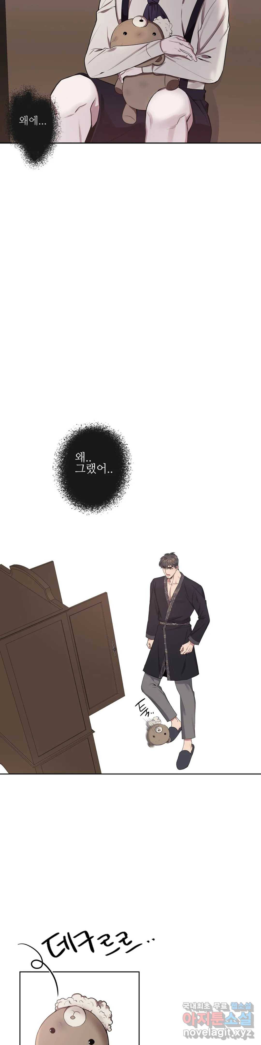 도련님의 식탁 45화 16