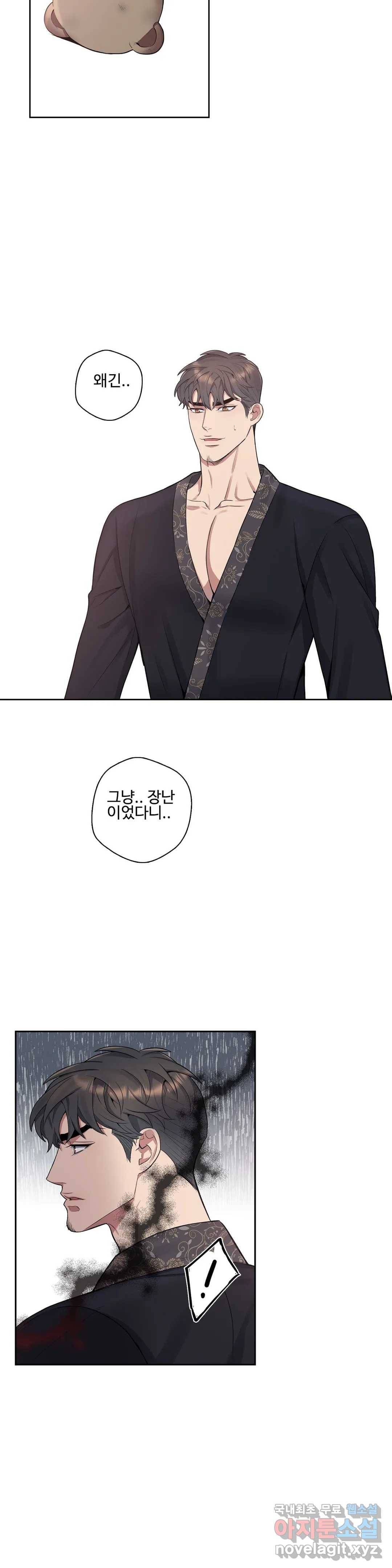 도련님의 식탁 45화 17