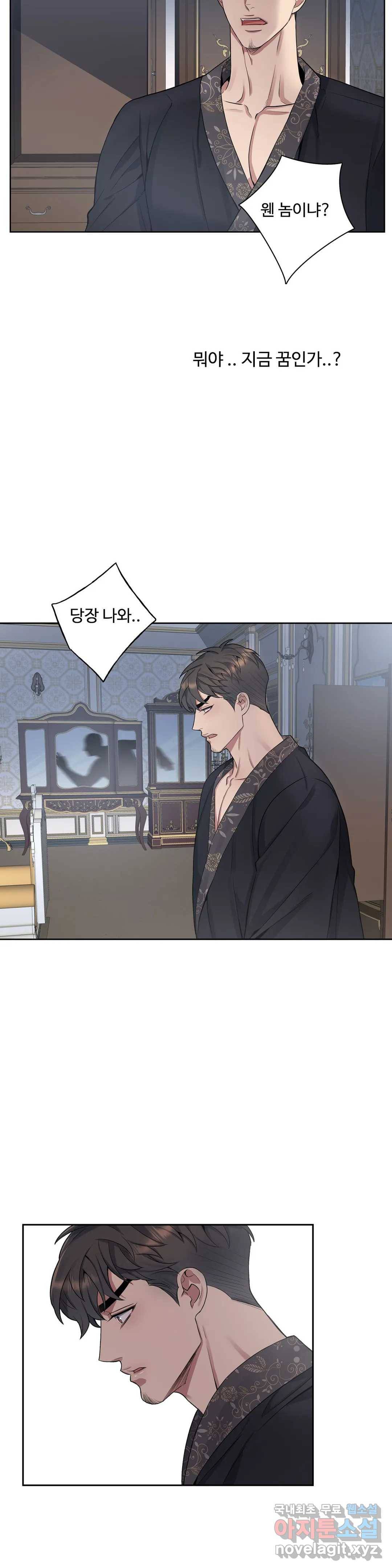 도련님의 식탁 45화 19