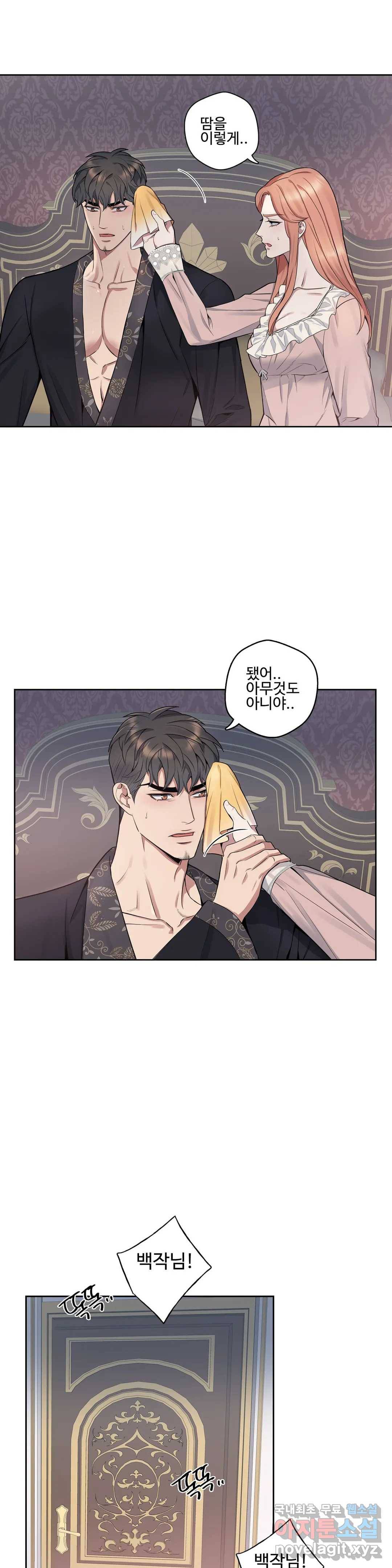 도련님의 식탁 45화 23