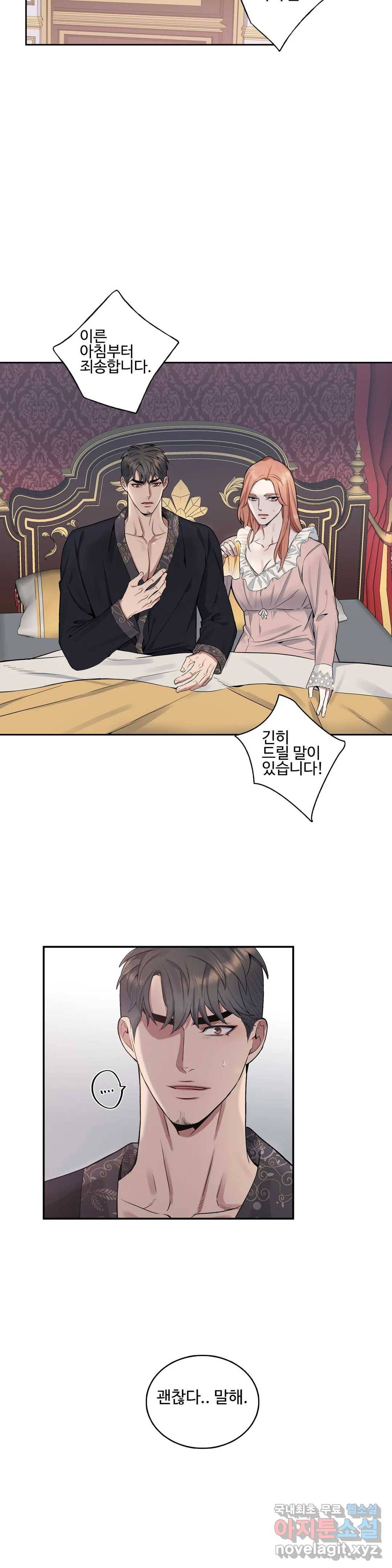 도련님의 식탁 45화 24