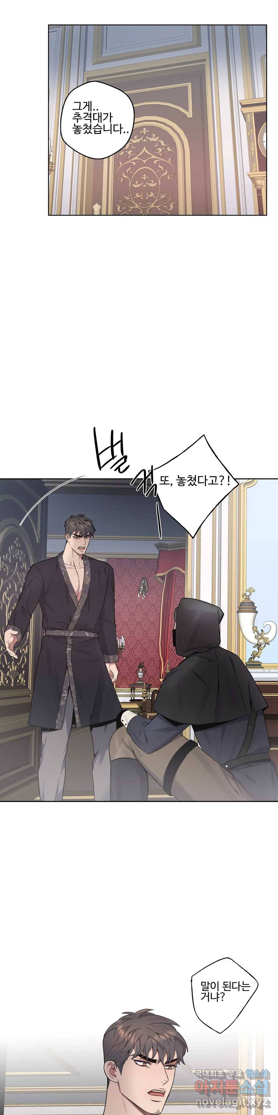 도련님의 식탁 45화 25