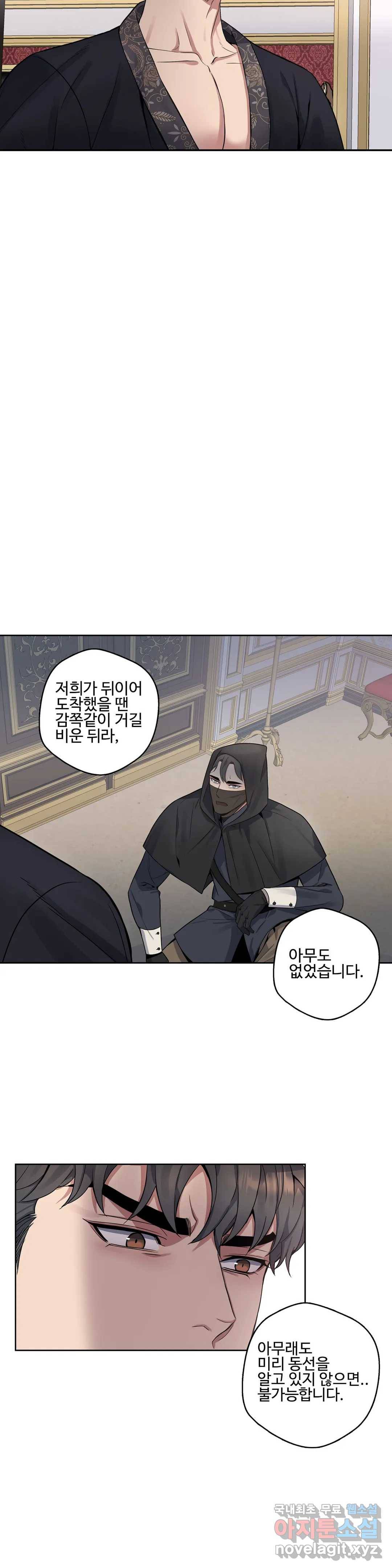 도련님의 식탁 45화 26
