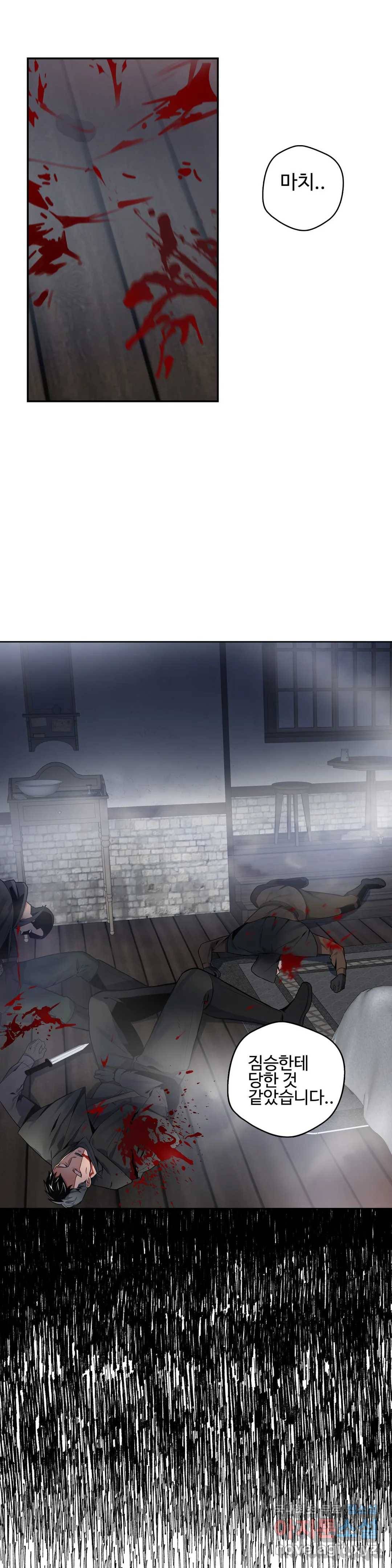 도련님의 식탁 45화 28