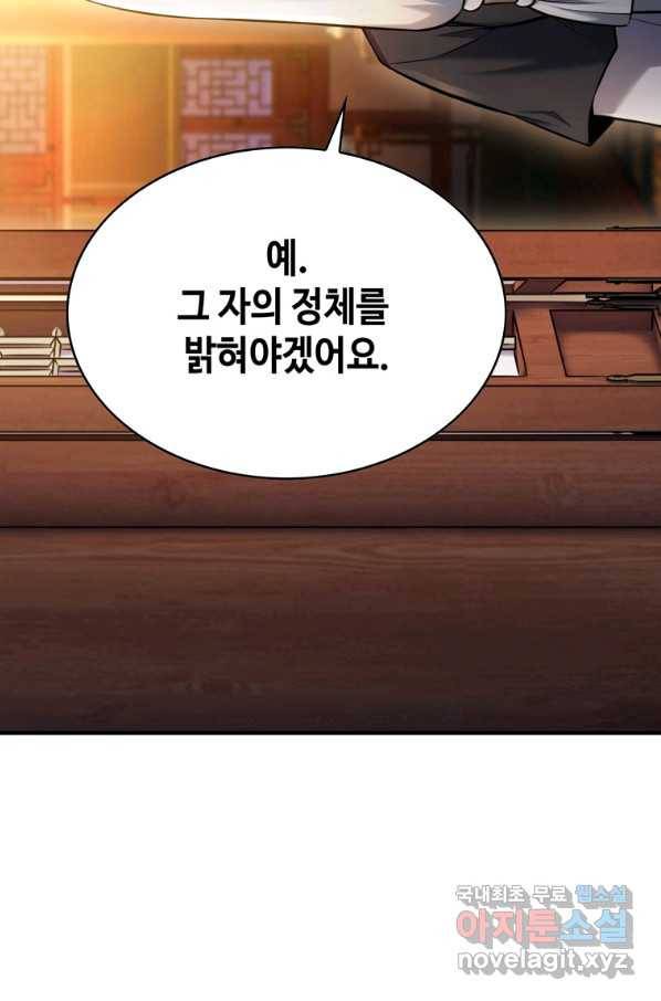 패왕의 별 47화 4
