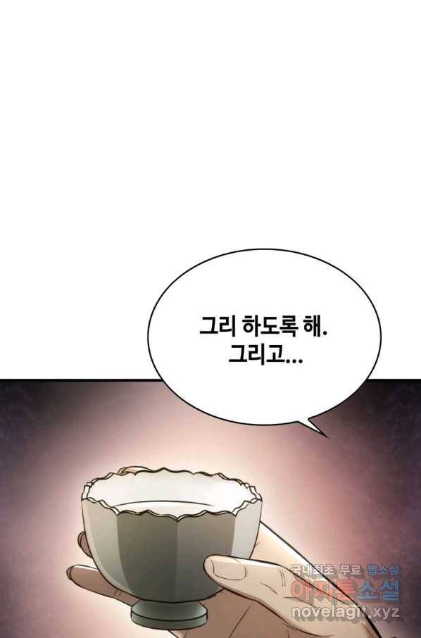 패왕의 별 47화 5