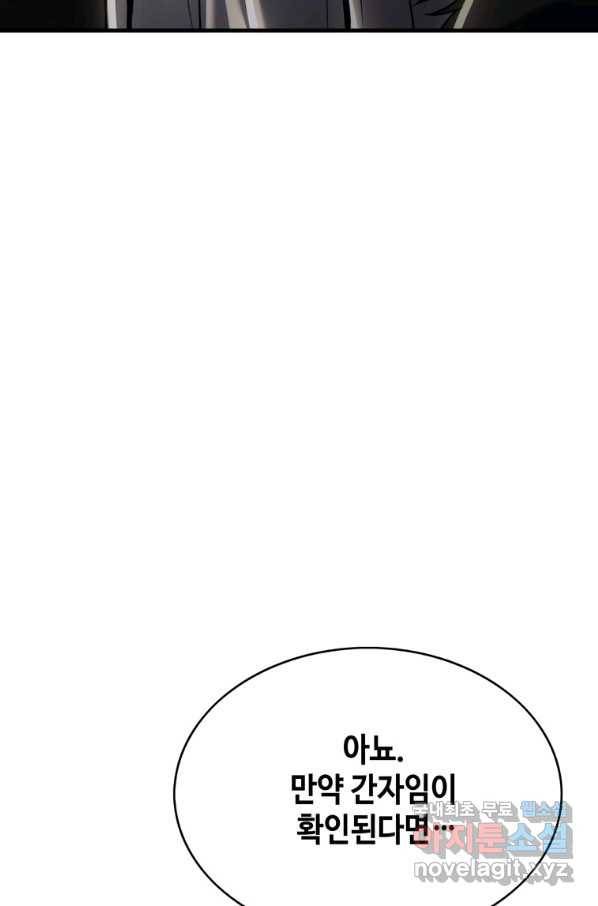 패왕의 별 47화 8