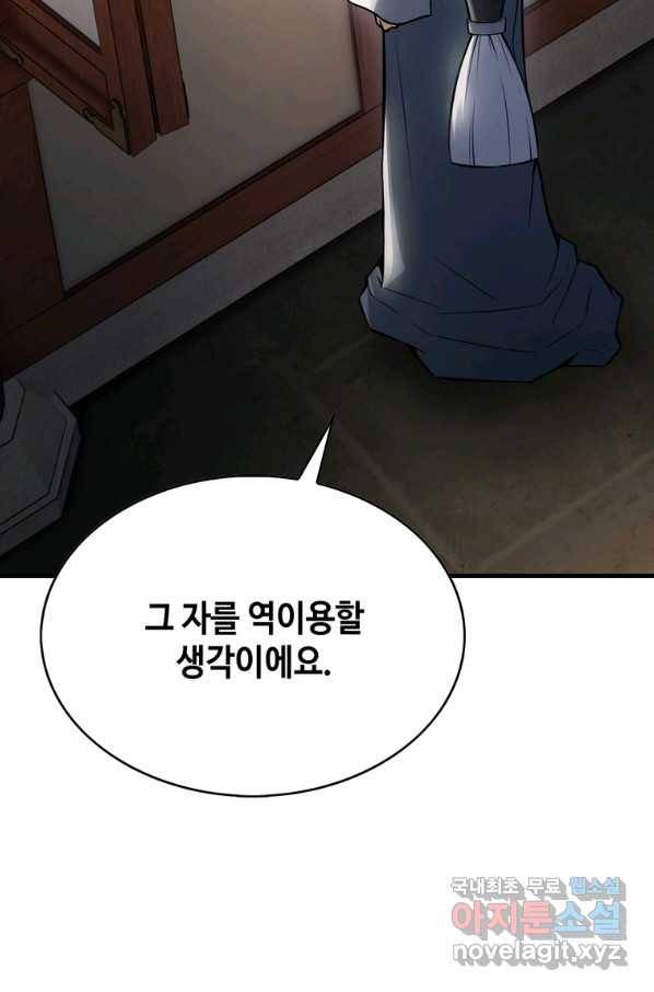 패왕의 별 47화 10