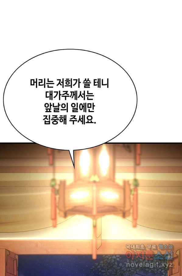 패왕의 별 47화 14