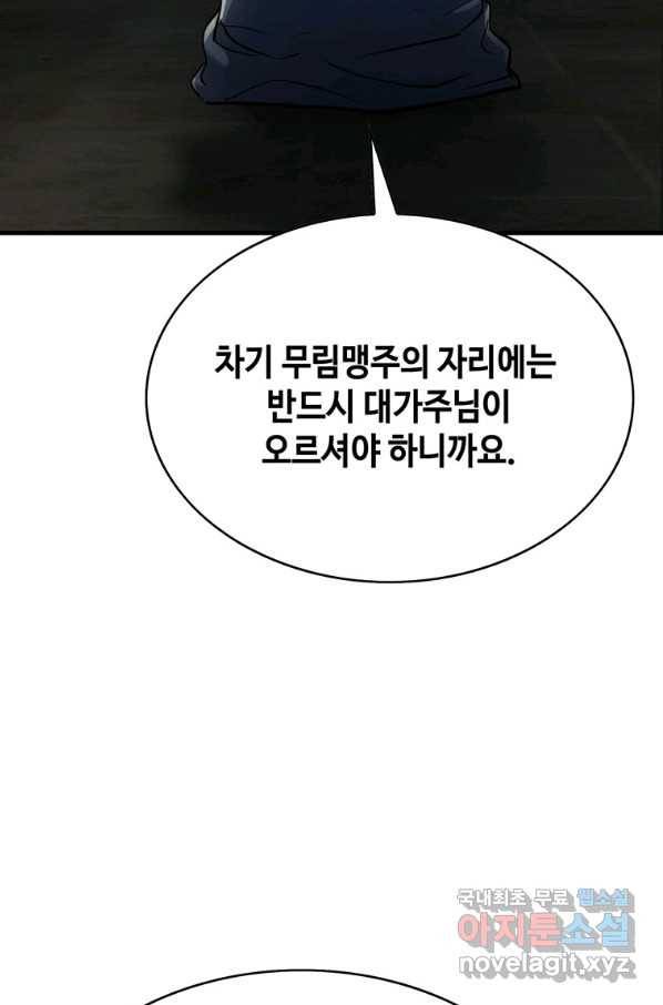 패왕의 별 47화 16