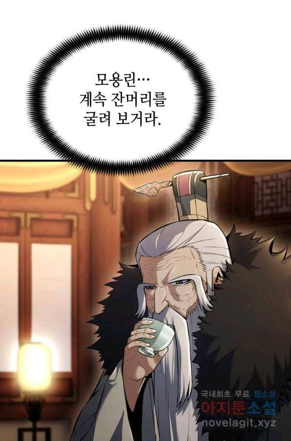 패왕의 별 47화 19
