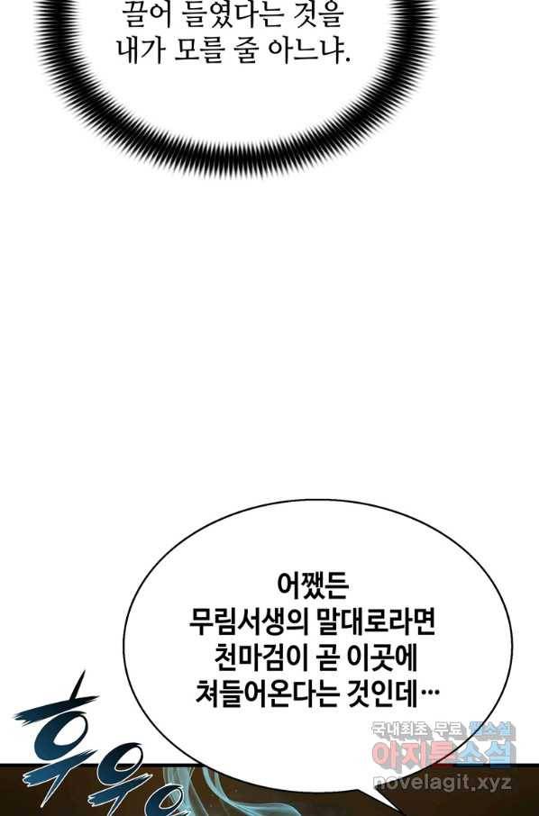 패왕의 별 47화 23