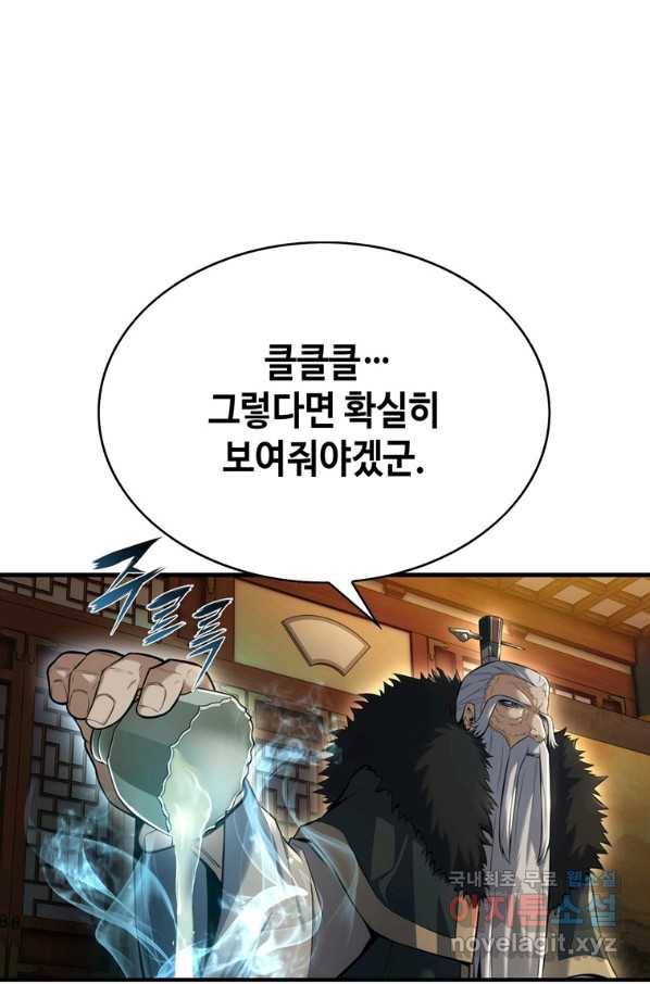패왕의 별 47화 25