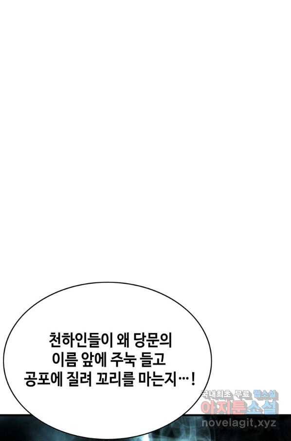 패왕의 별 47화 26