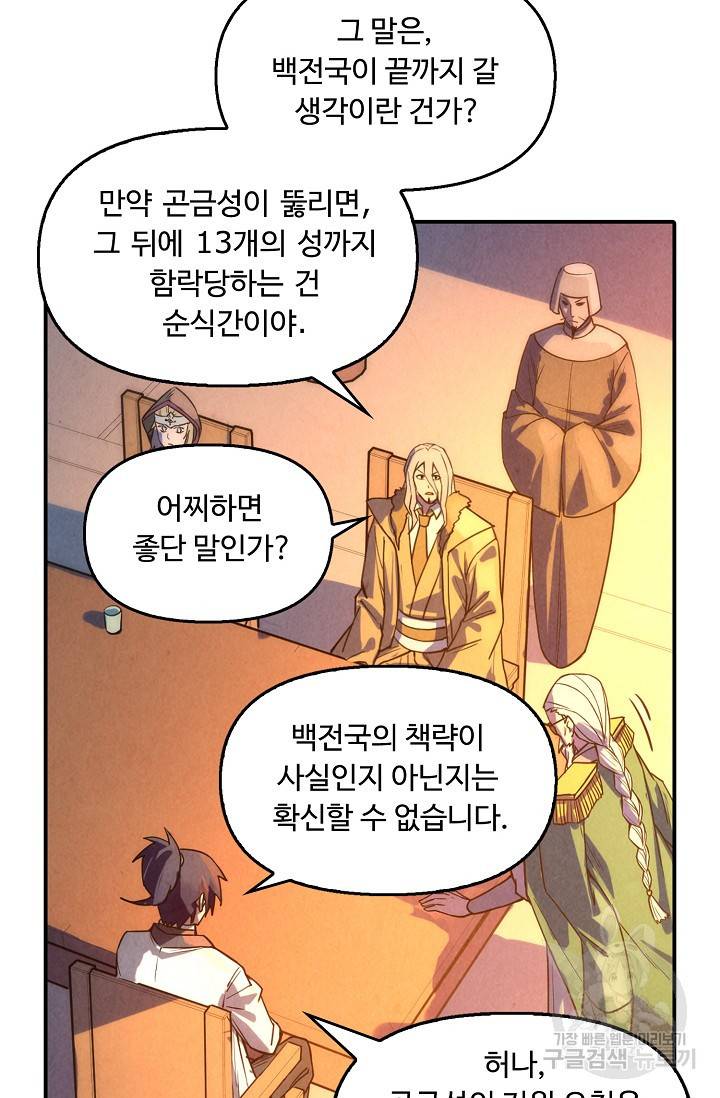 만고지존 61화 3