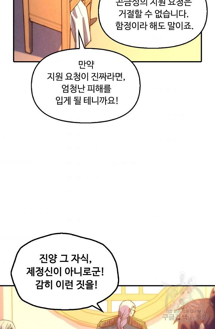 만고지존 61화 4