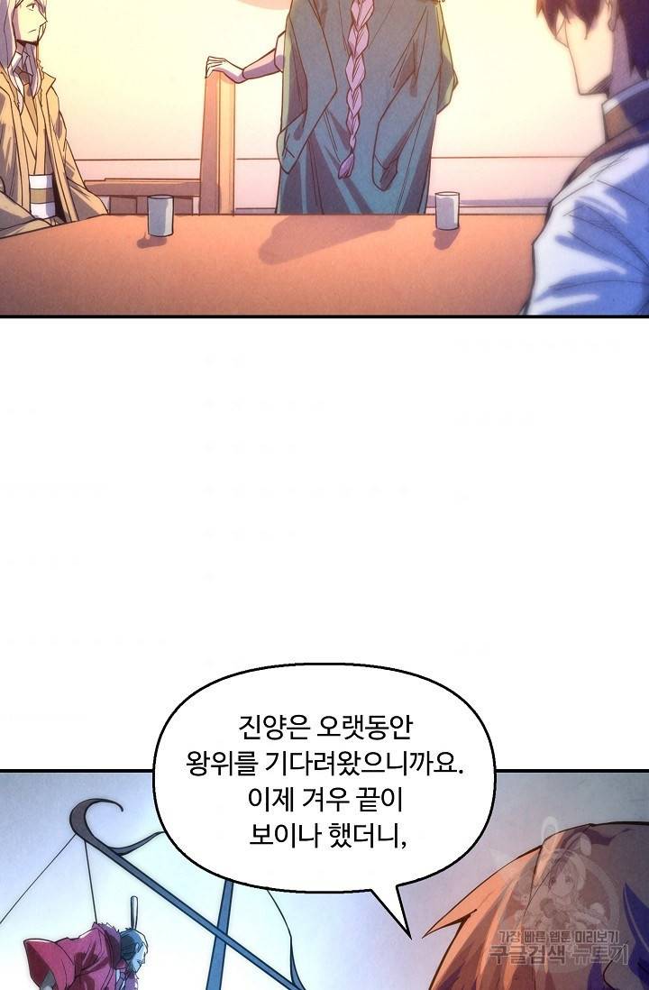 만고지존 61화 5