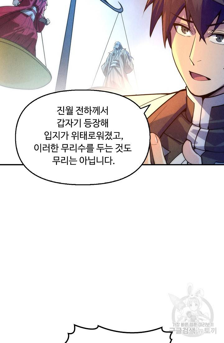 만고지존 61화 6
