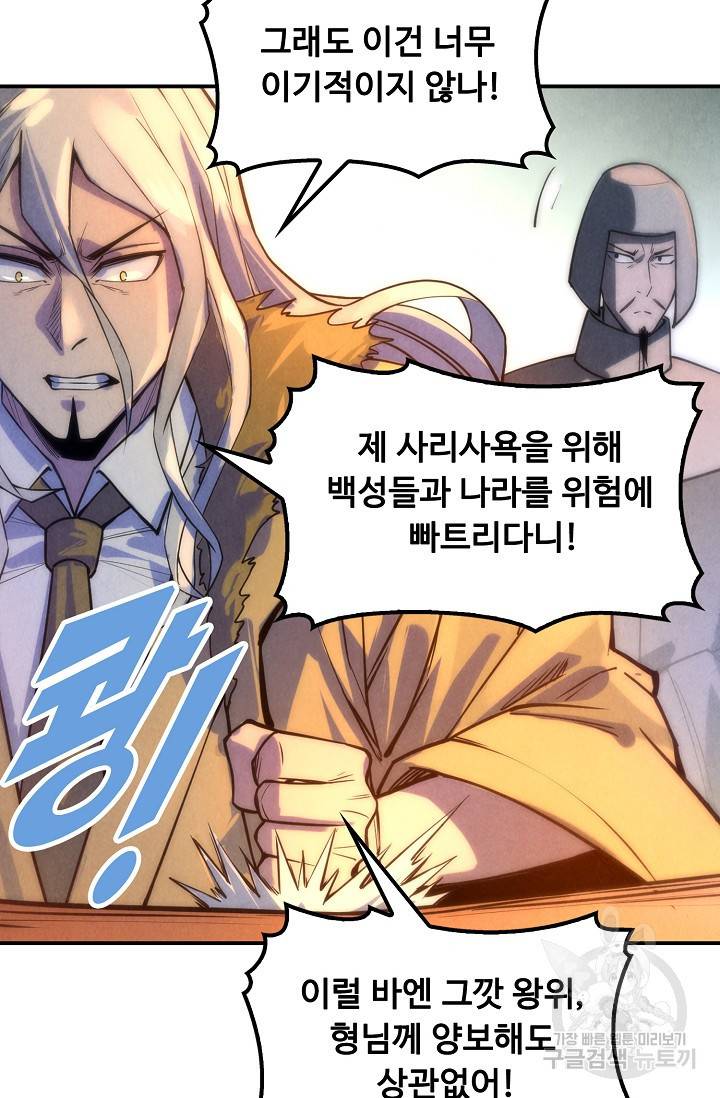 만고지존 61화 7