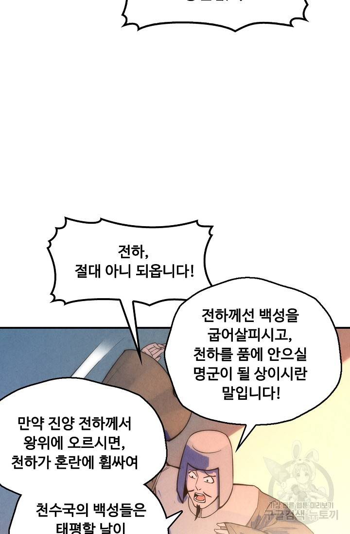 만고지존 61화 8
