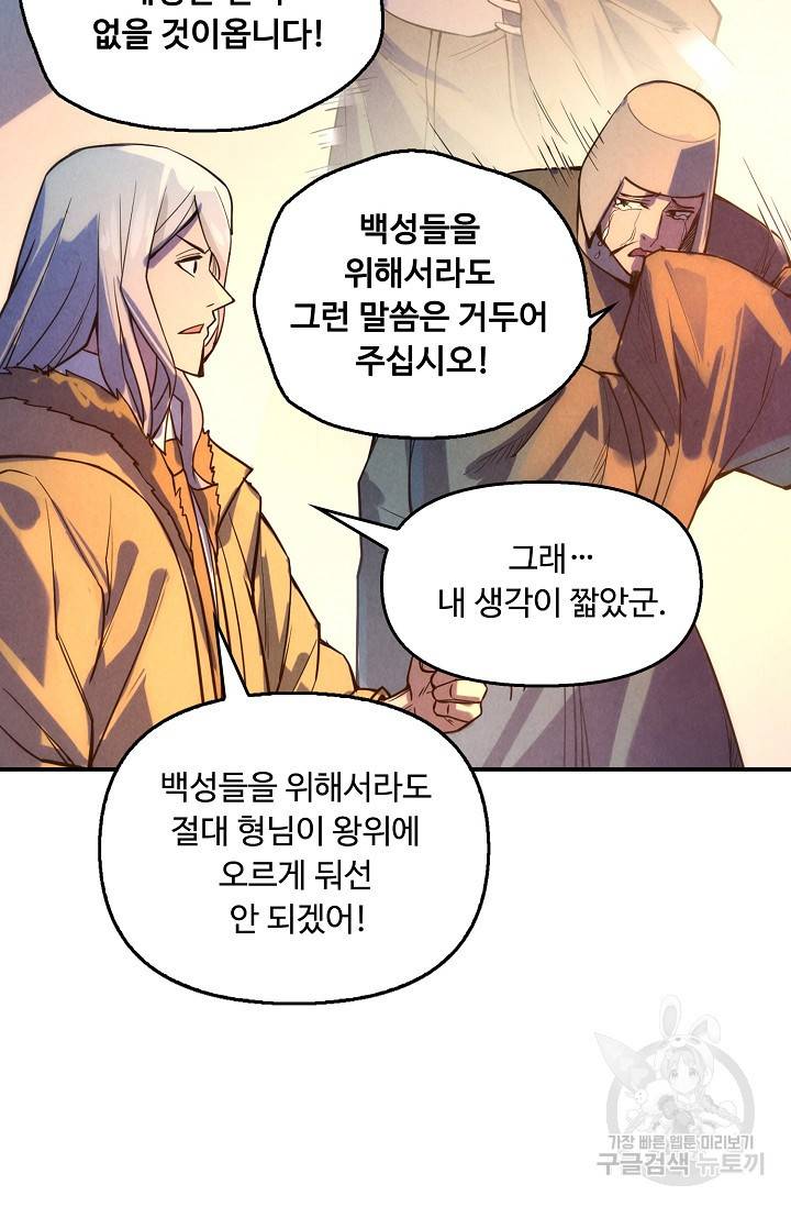 만고지존 61화 9