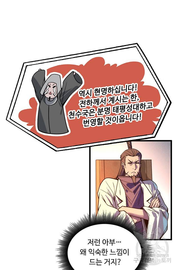 만고지존 61화 10