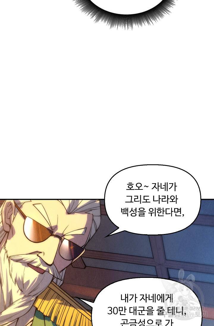 만고지존 61화 11