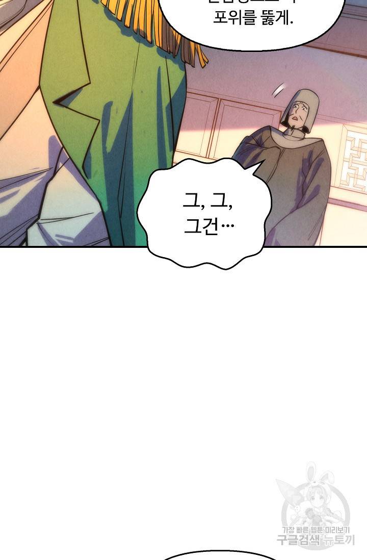 만고지존 61화 12