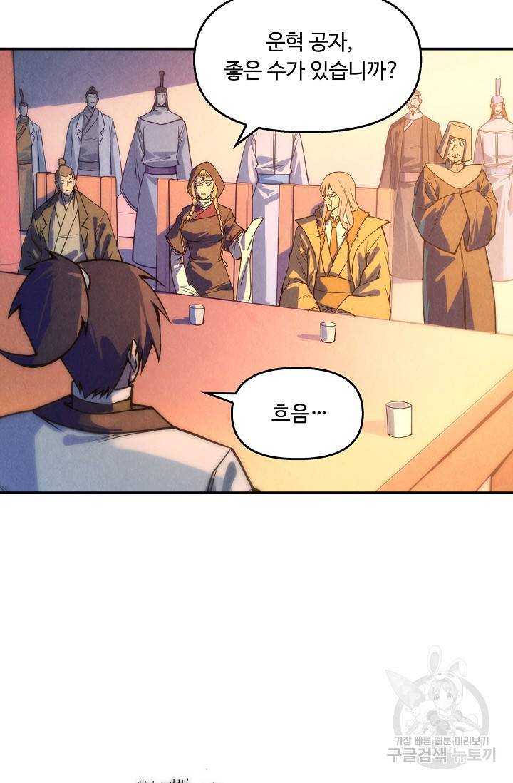만고지존 61화 13