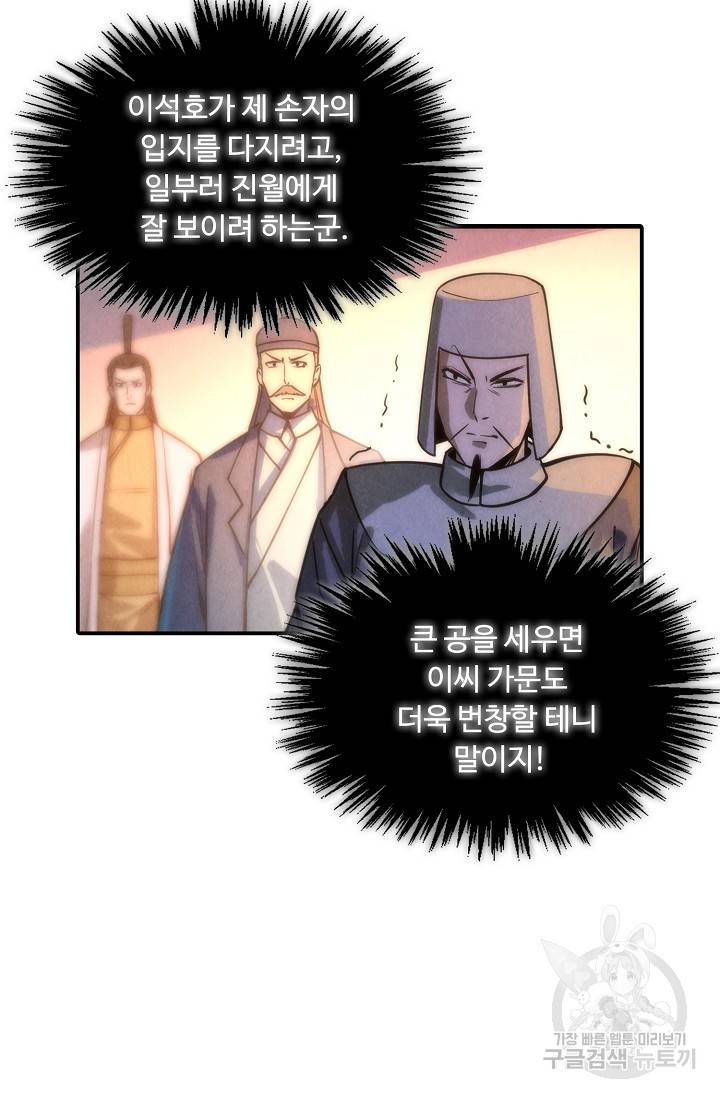 만고지존 61화 14