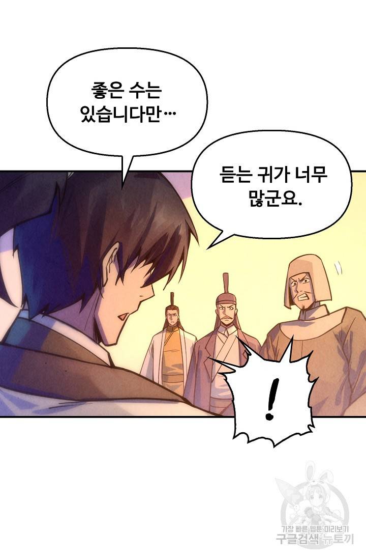 만고지존 61화 15