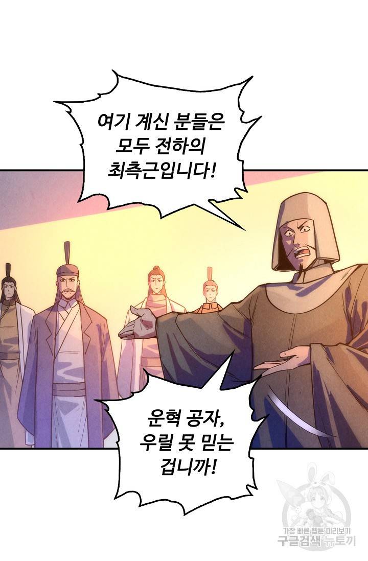 만고지존 61화 16