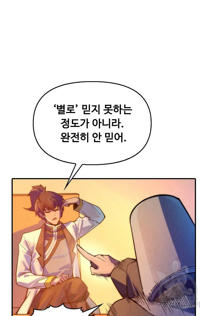 만고지존 61화 17