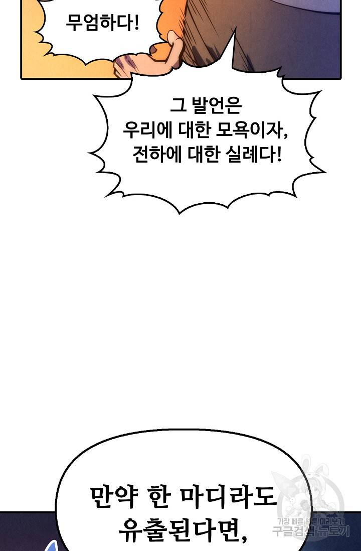 만고지존 61화 18