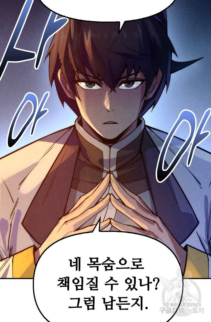 만고지존 61화 19