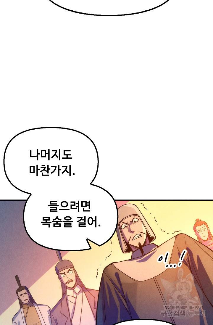 만고지존 61화 20
