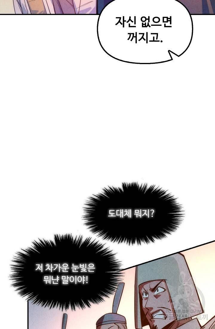 만고지존 61화 21