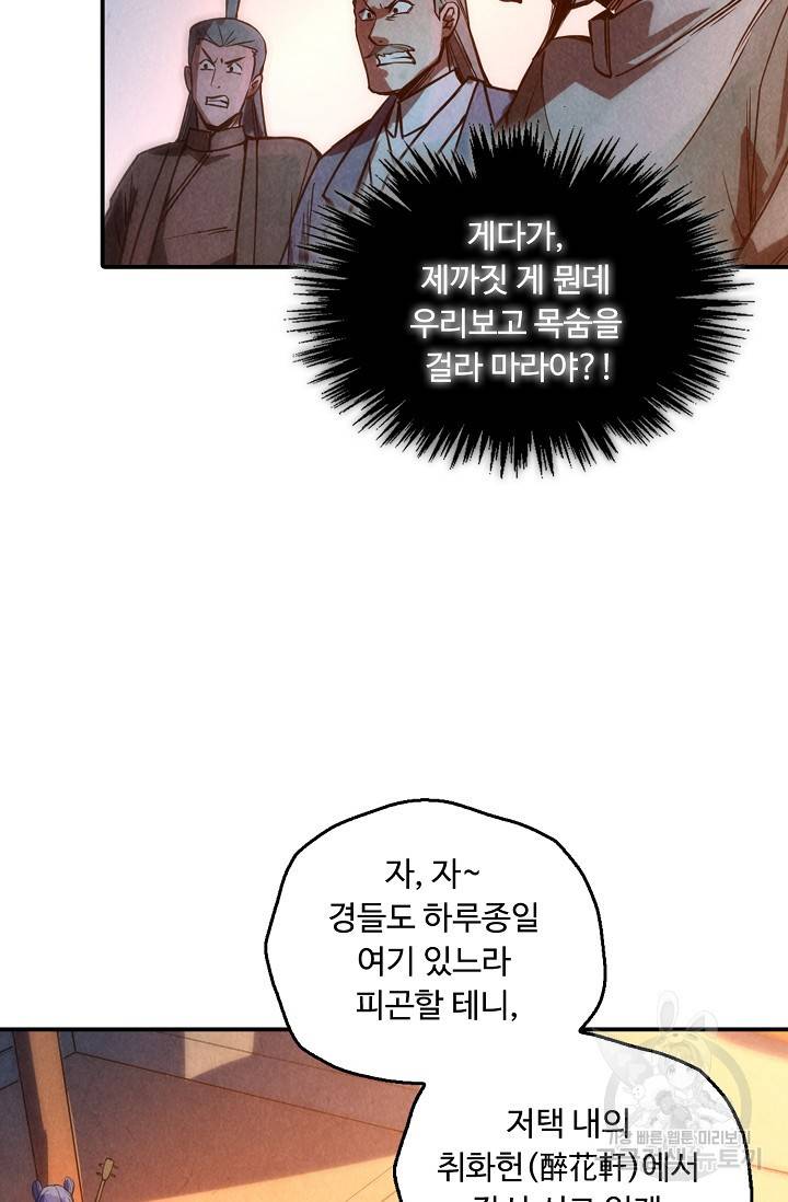 만고지존 61화 22