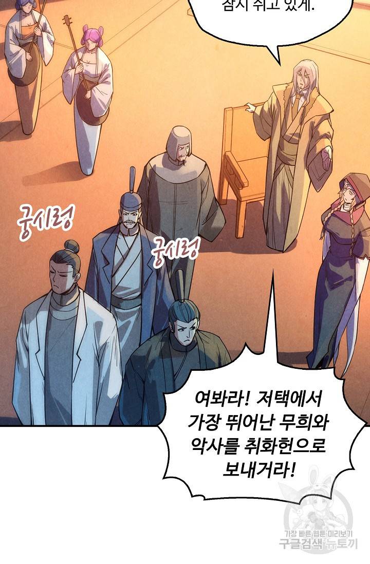 만고지존 61화 23