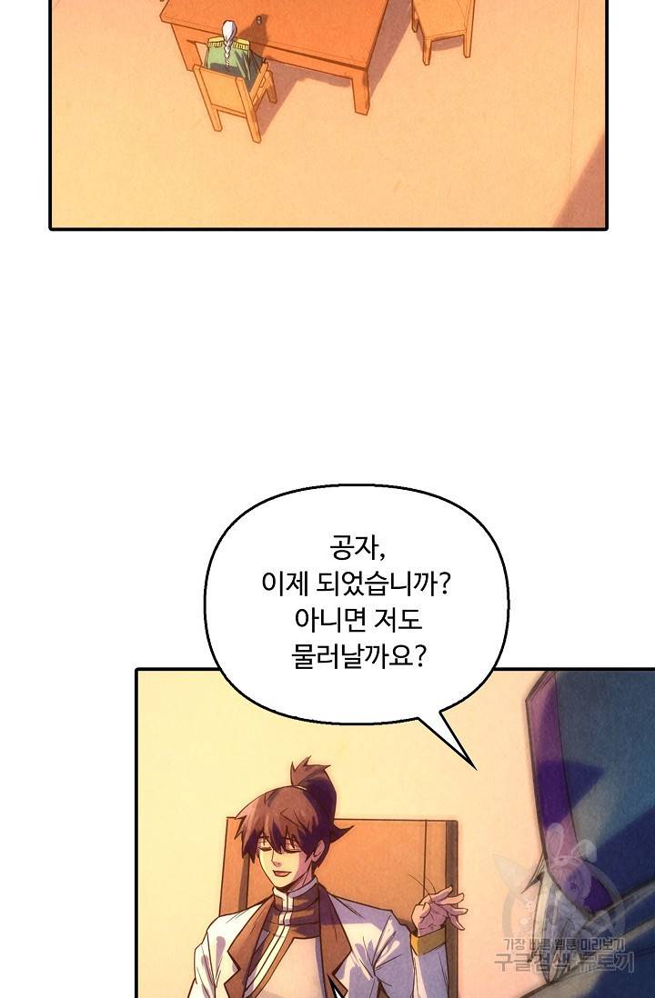 만고지존 61화 25