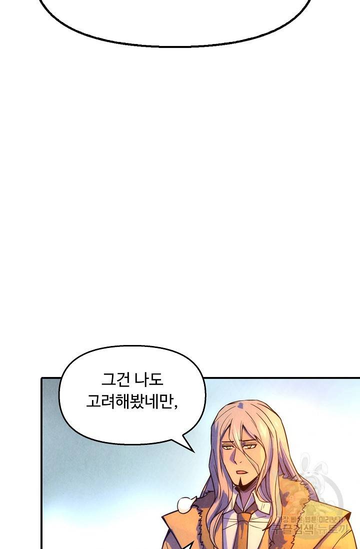 만고지존 61화 28