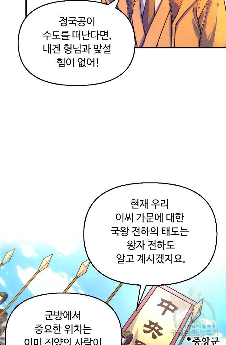만고지존 61화 29