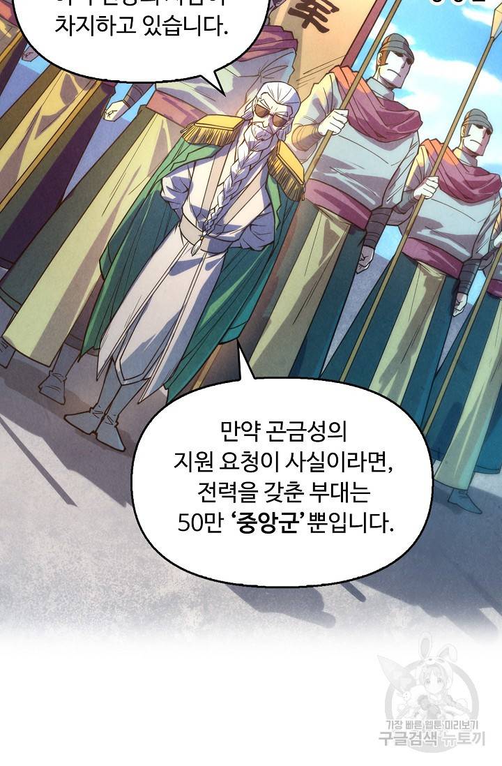 만고지존 61화 30
