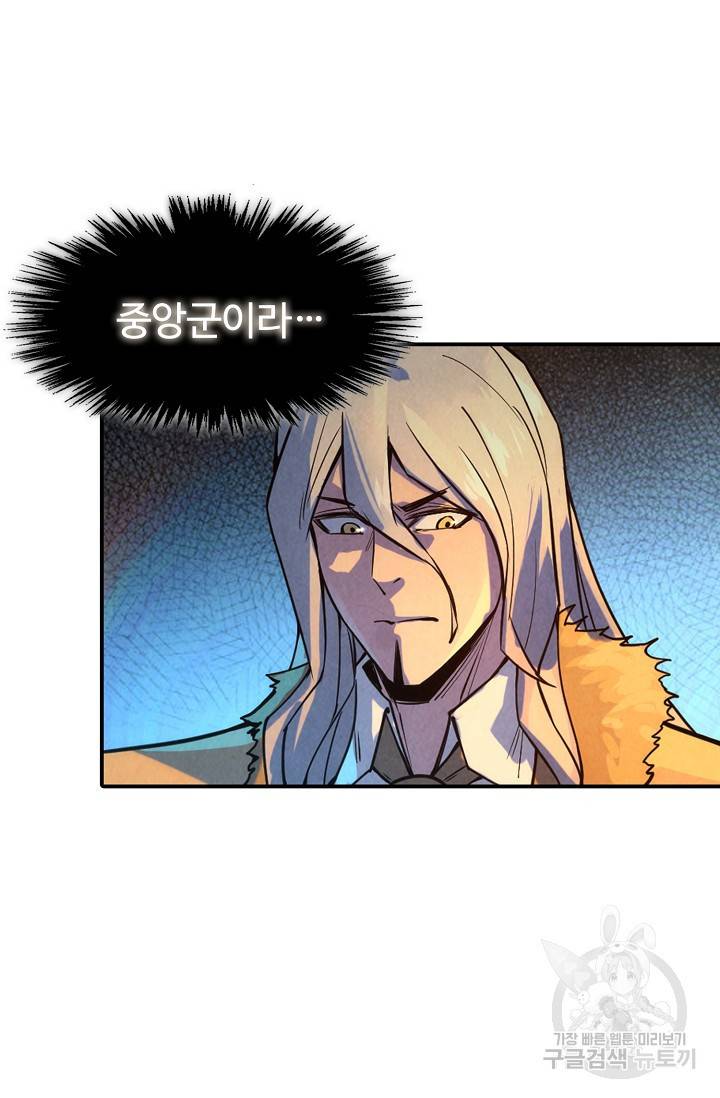 만고지존 61화 31