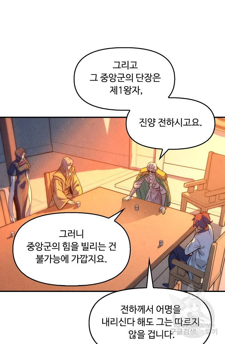 만고지존 61화 32