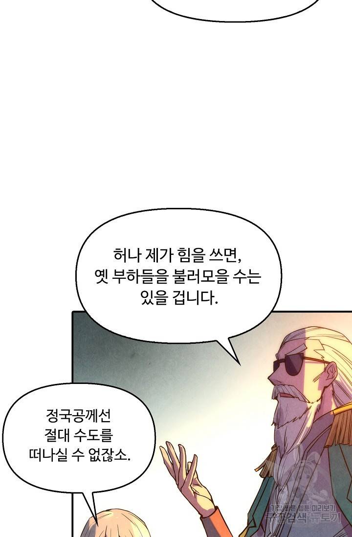 만고지존 61화 33
