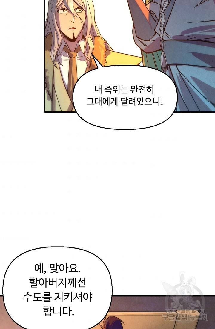 만고지존 61화 34