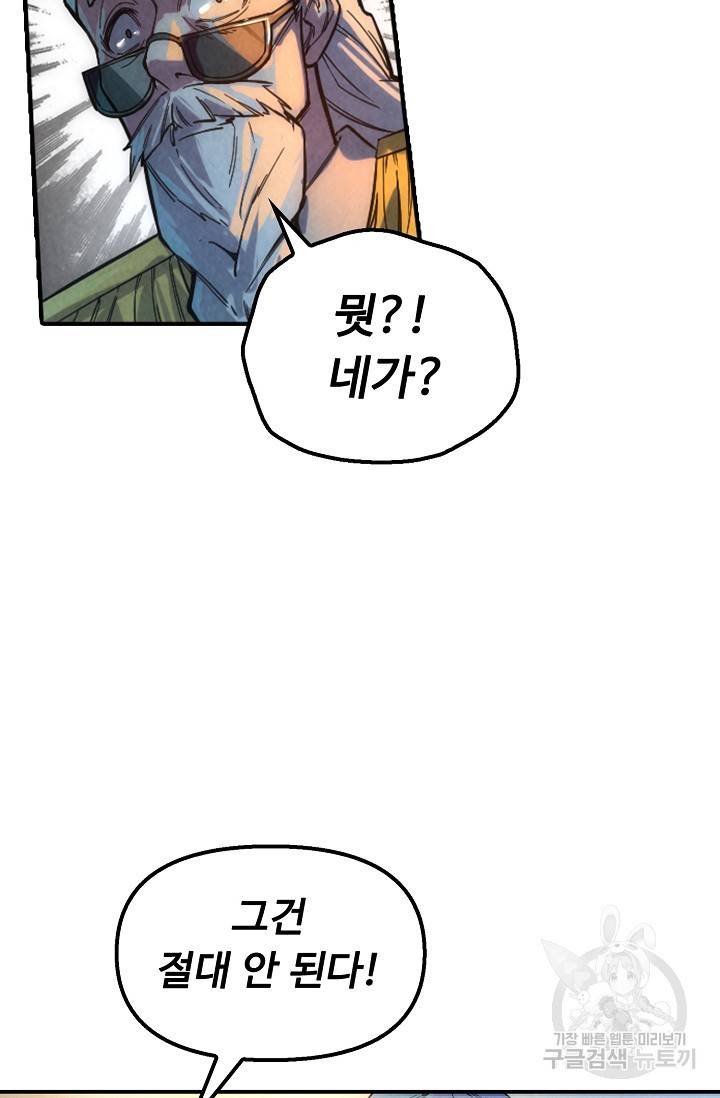 만고지존 61화 36